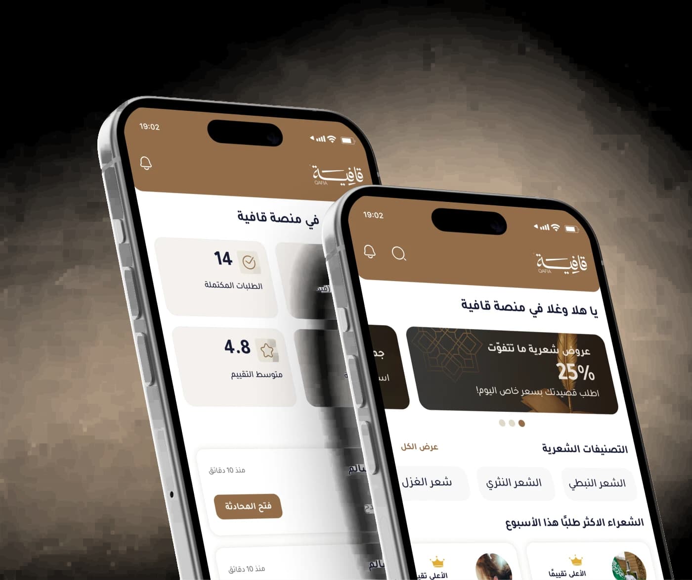 تطبيق قافية على الجوال