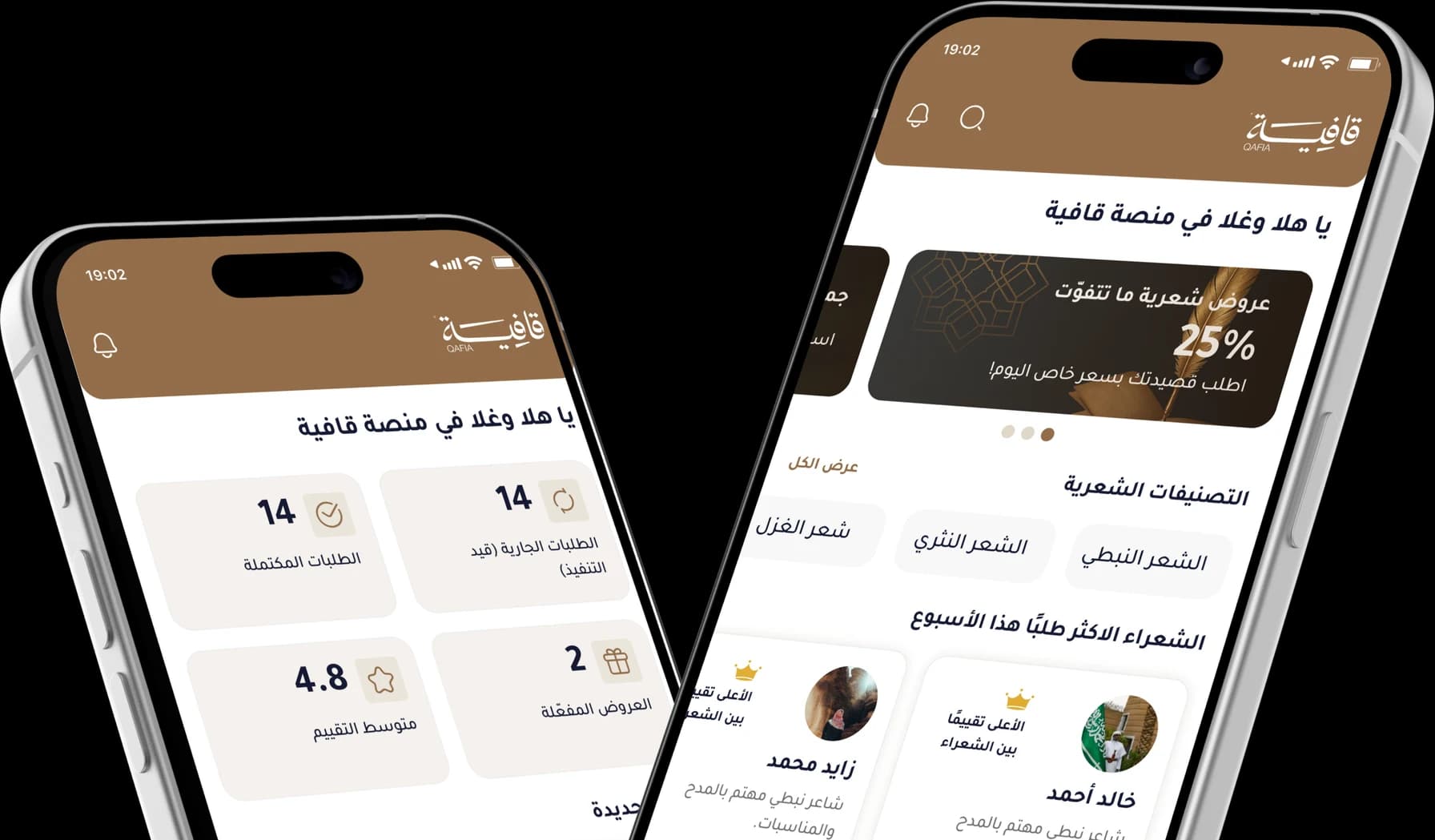 لقطات من تطبيق قافية
